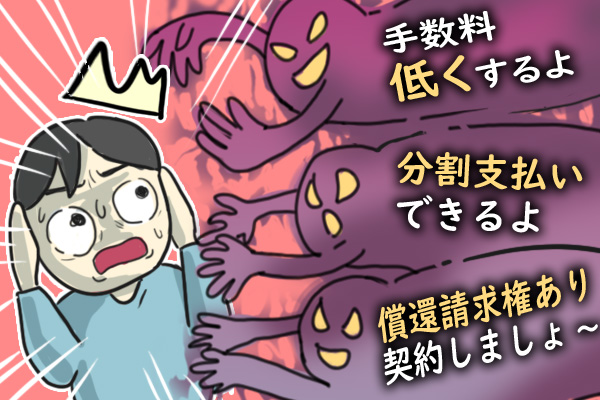 ファクタリングで利用してはいけないやばい悪徳業者の特徴のイラスト画像